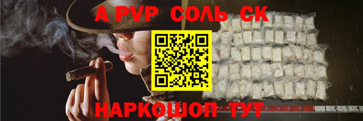 Alpha-PVP крисы CK Сочи