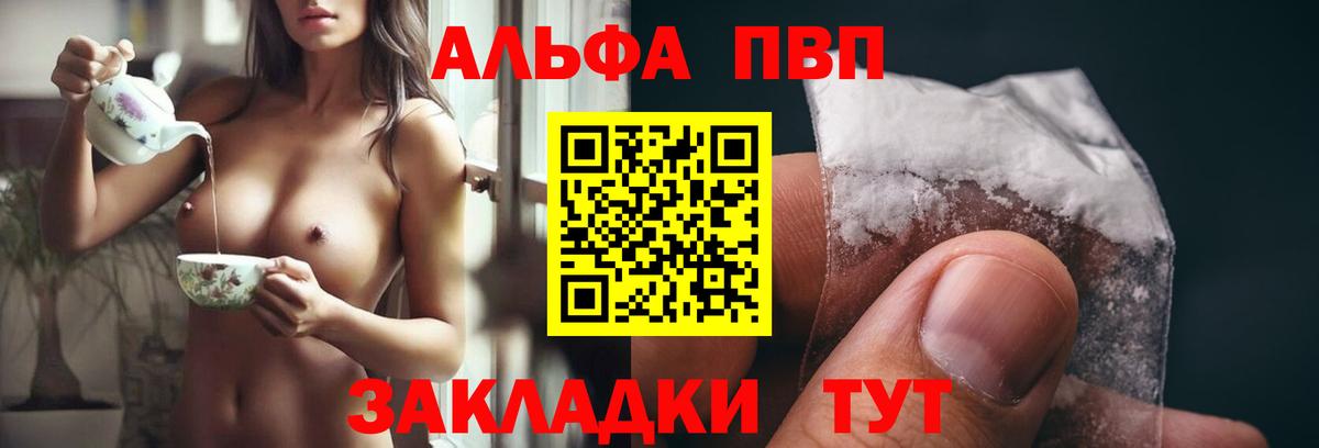 Сочи  Alfa_PVP мука  A-PVP мука  Вход с VPN 