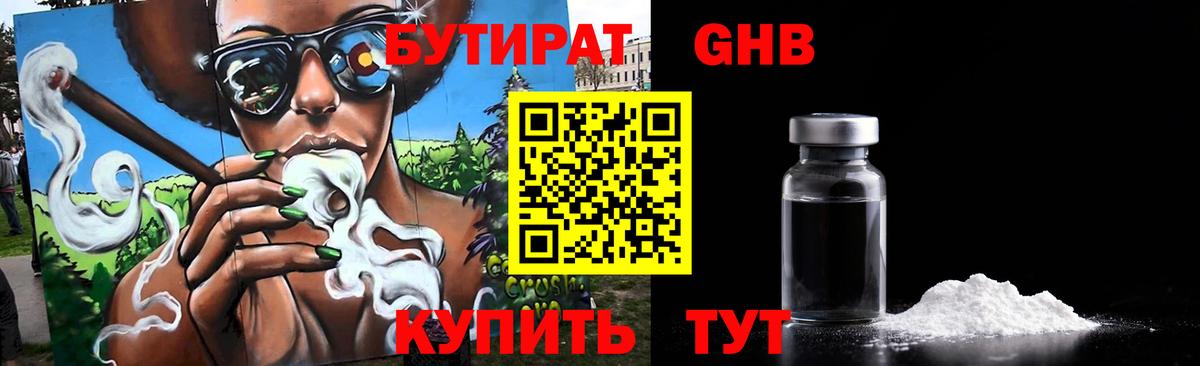 Сочи  БУТИРАТ BDO  Вход с VPN 