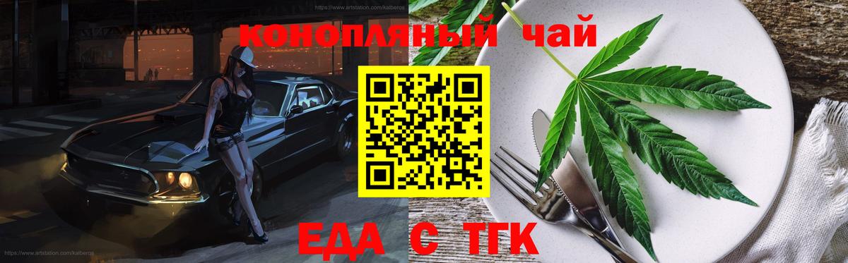 Сочи  Печенье с ТГК марихуана  Вход с VPN 