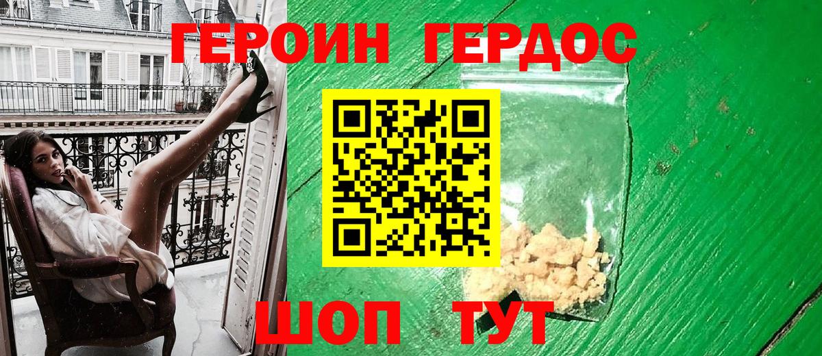 Героин хмурый  Вход с VPN  Сочи 