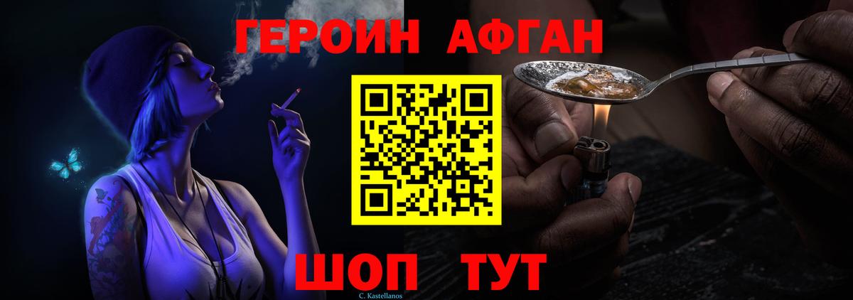 Героин VHQ Сочи