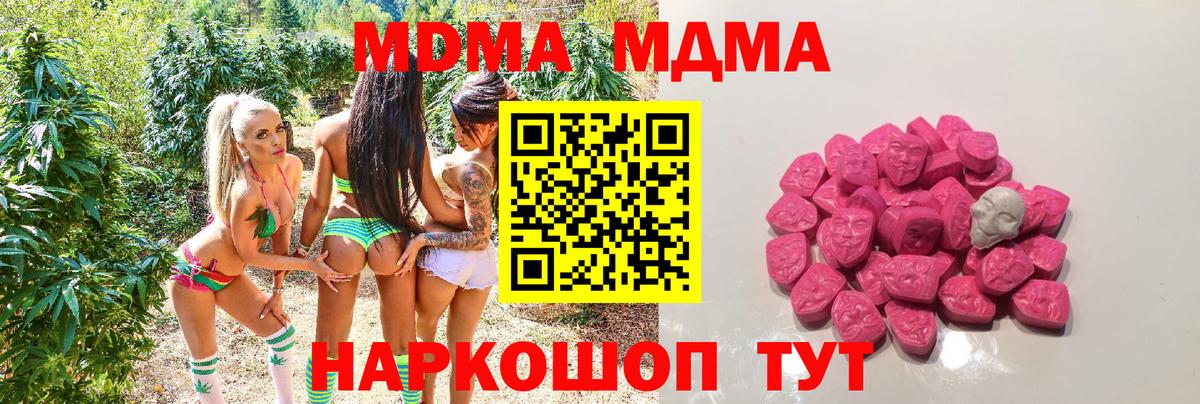 МДМА VHQ  Вход с VPN  Сочи 