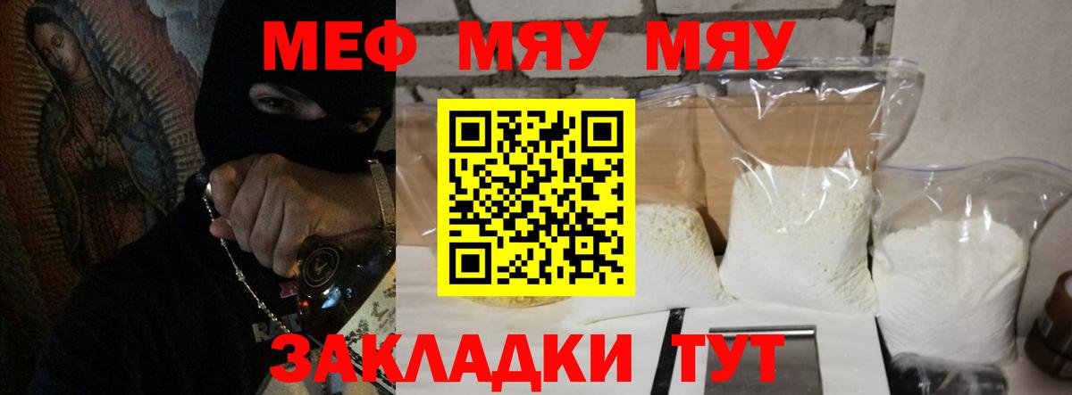 Меф мука  МЕФ  МЯУ-МЯУ  Меф VHQ  Сочи  Вход с VPN 