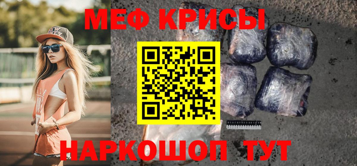 Меф кристаллы Сочи